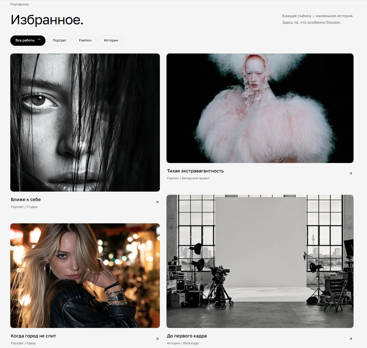Портфолио