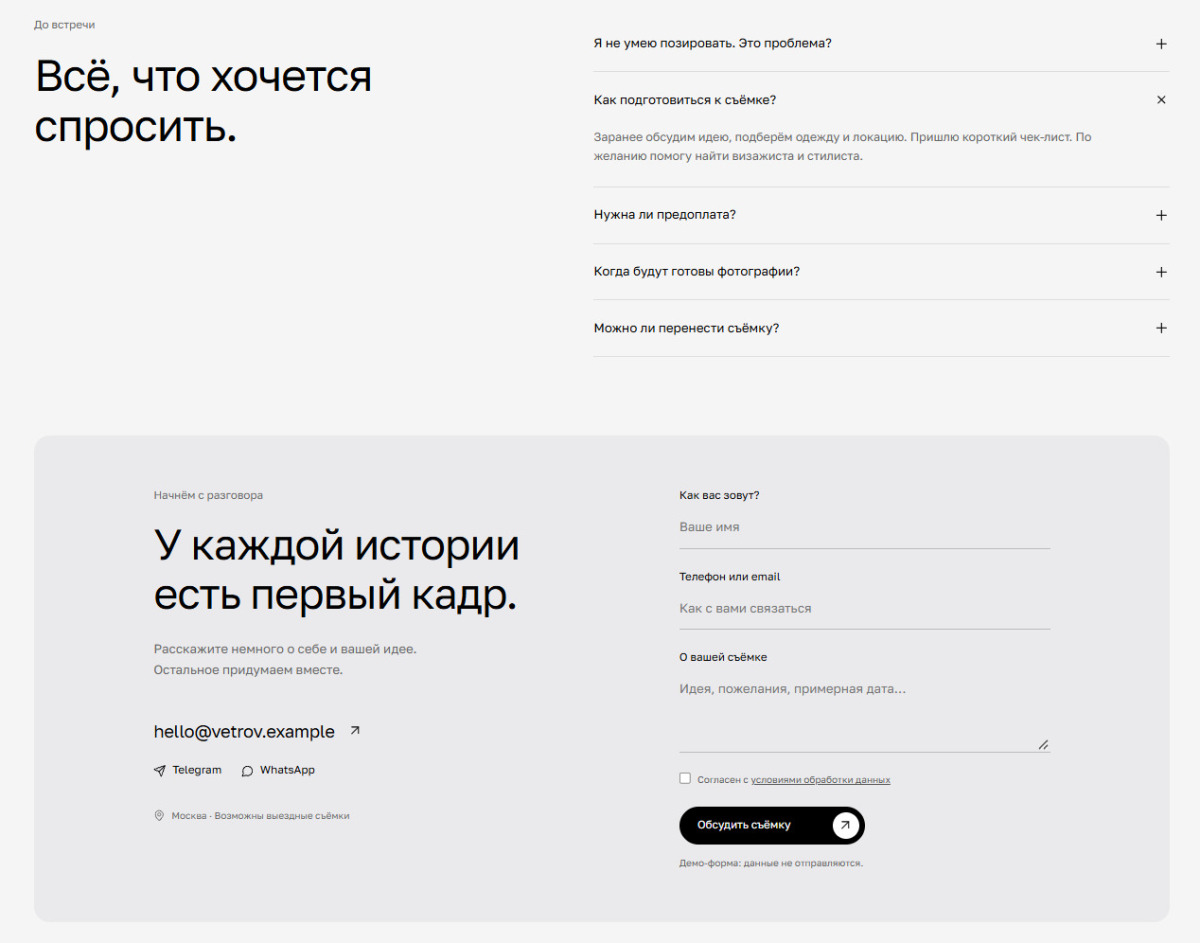 Контакт и вопросы