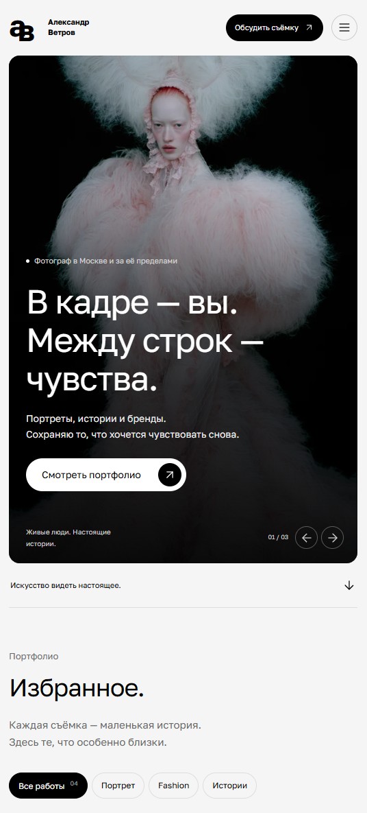 Александр Ветров — Сайт фотографа — mobile-вид