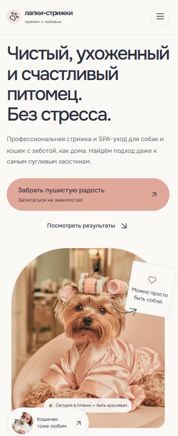 Лапки-Стрижки — mobile-вид