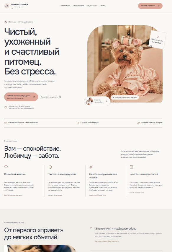 Лапки-Стрижки — desktop-вид